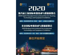 2020北京國際電熱管與電熱管設備展覽會