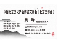 2020年北京文博會——中國文化產業博覽交易會