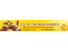 2020北京國際食品加工與包裝展覽會