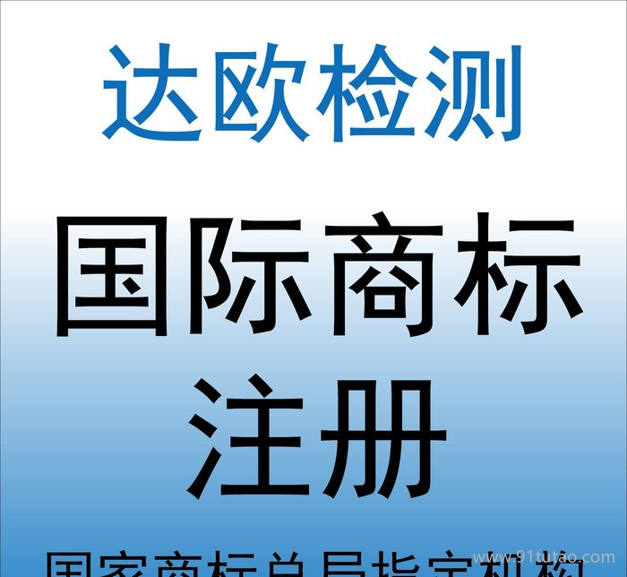 越南特產商標注冊/申請--港澳國際（達歐檢測