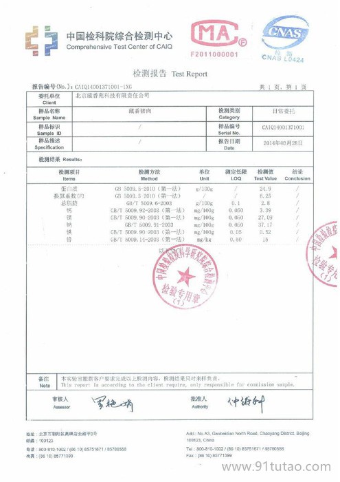 藏香豬肉檢測(cè)報(bào)告。