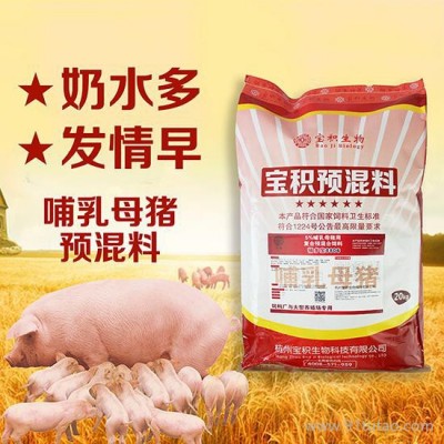 寶積無抗生物飼料促進泌乳代理批發