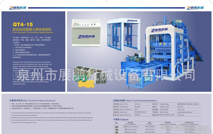 建材生產加工機械,海豐砌塊磚機/砌塊磚機價格/砌塊磚機全新發布