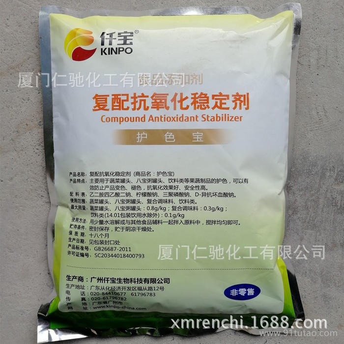 復(fù)配抗氧化穩(wěn)定劑 護(hù)色寶 食品添加劑 水果蔬菜罐頭護(hù)色劑 1kg