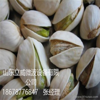 立威微波LW-20HMW立威專業生產開心果烘干設備 微波烘干設備