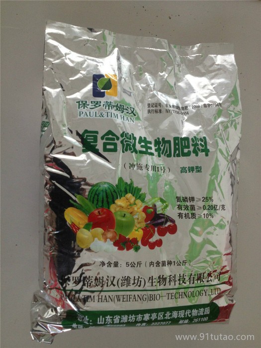 直銷沖施復合微生物肥料  保花膨果高鉀沖施肥 高鉀復合肥 沖施肥