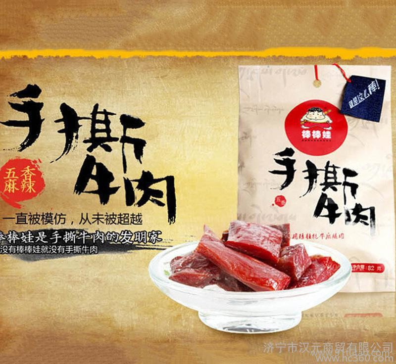 內(nèi)蒙牦牛肉干 特產(chǎn)零食小吃 手撕風(fēng)干牛肉干獨(dú)立包裝