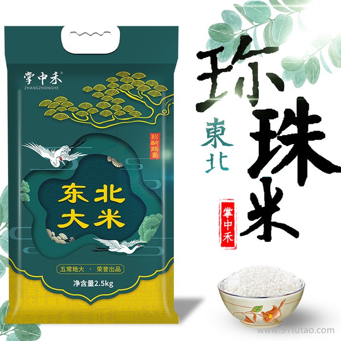 掌中禾廠家直批 2020年新米 東北特產(chǎn) 黑龍江大米 圓粒珍珠米 5kg 10斤包裝 會銷禮品