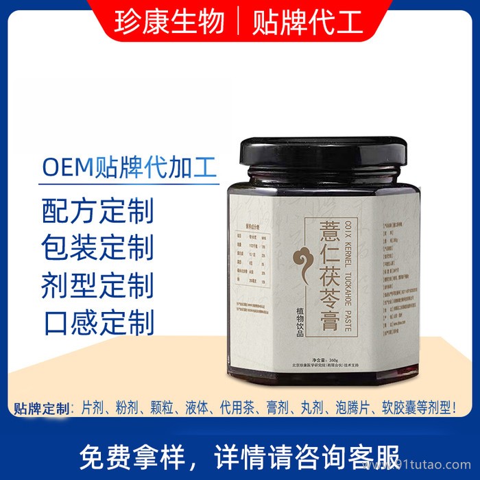 秋梨膏 八珍膏  酸棗仁膏 茯濕膏 膏劑 OEM貼牌代加工 薏仁茯苓膏