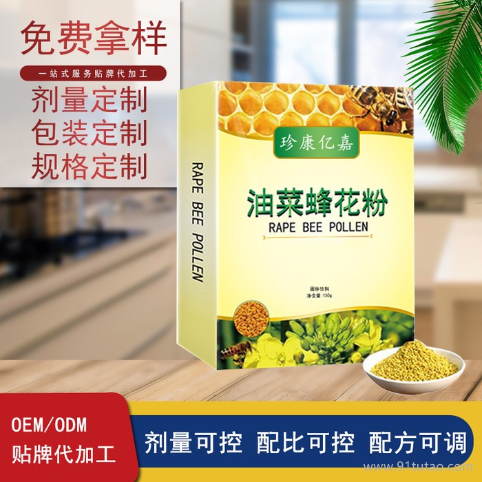 油菜花粉  油菜蜂花粉可定制 油菜花提取物OEM 批發廠家