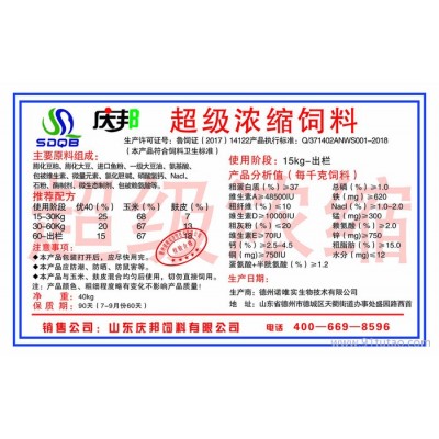 慶邦超級濃縮 云南牛羊濃縮料/甘肅牛羊濃縮料 廠家直銷 歡迎訂購