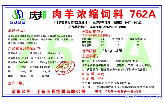 慶邦762A 新疆羊濃縮料/內蒙羊濃縮料/云南羊濃縮料/甘肅羊濃縮料 廠家直銷 歡迎訂購