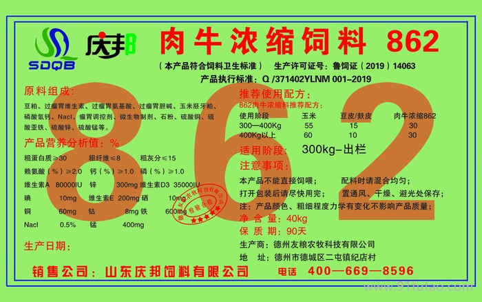 慶邦862 云南牛羊濃縮料/甘肅牛羊濃縮料/內蒙牛羊濃縮料/新疆牛羊濃縮料 廠家直銷 歡迎訂購