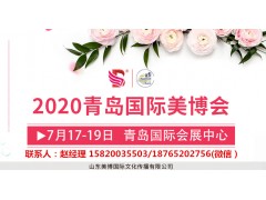 青島美博會|延期時間|2020青島美博會