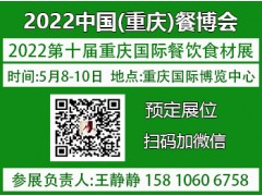 2022中國餐飲食材博覽會【官網】展位開售