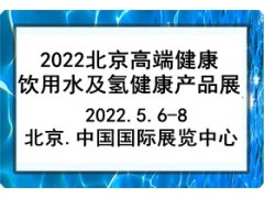 2022第30屆世博威健博會暨氫健康產品博覽會