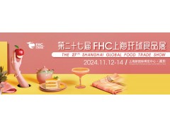 2024第27屆上海環球食品展