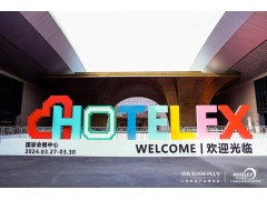 2025HOTELEX  上海國際酒店及餐飲業博覽會